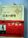 日本の歴史「13」