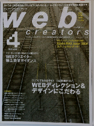 Web creators 2009年4月号