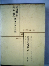 日本文学全集 44