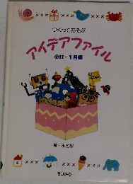アイデアファイル 5