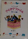 アイデアファイル 5