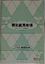 再生紙見本帳