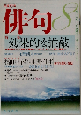 俳句　平成17年8月号