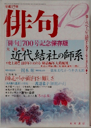 俳句　平成17年12月号
