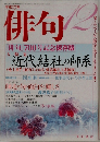 俳句　平成17年12月号