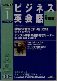 NHK ラジオ　ビジネス英会話　2007年1月号