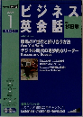 NHK ラジオ　ビジネス英会話　2007年1月号