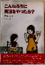 こんなふうに英語をやったら?