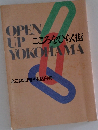 こころをひらく街