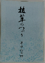 抜萃のつづり その六十四
