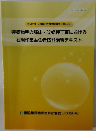 建築物等の解体・改修等工事における