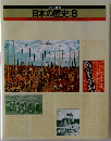 日本の歴史:8