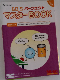 GO5 パーフェクトマスターBOOK