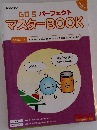 GO5 パーフェクトマスターBOOK