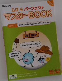 GO4パーフェクト マスター BOOK
