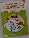 GO4パーフェクト マスター BOOK