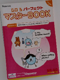 GO 3 パーフェクト マスターBOOK