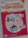 GO 3 パーフェクト マスターBOOK