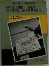 将棋入門から初段まで
