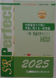 一問一答過去問 BOOK　2025