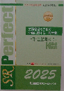 一問一答過去問 BOOK　2025