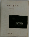 中原中也詩集
