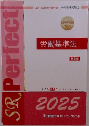 労働基準法 2 