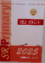 労働法・保険法入門