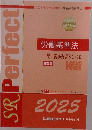 労働基準法　一問一答過去問 BOOK　第2版