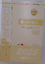 雇用保険法　一問一答過去問BOOK
