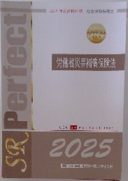 労働者災害補償保険法