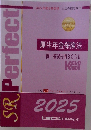 厚生年金保険法　一問一答過去問BOOK