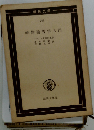 唯物論哲学入門