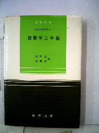 続数学玉手箱