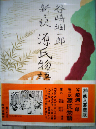 源氏物語 8