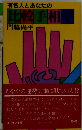 有名人とあなたの比較手相学