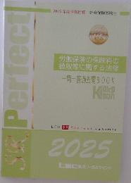 労働保険の保険料の徴収等に関する法律　一問一答過去問　BOOK　