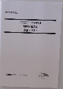 2025年 合格目標  横断攻略講座  講義テキスト
