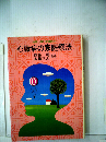 心臓病の家庭療法