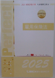 雇用保険法　2025