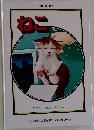 ねこ