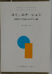 コミュニケーション