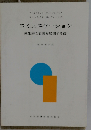 コミュニケーション