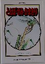 とんぼ・せみ・かまきり