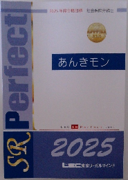 SR Perfect あんきモン 2025