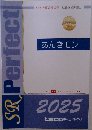 SR Perfect あんきモン 2025