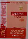 労働基準法　一問一答過去問 BOOK