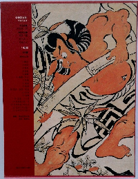 浮世絵大系  愛蔵普及版　1師宣