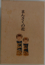 まんさくの花