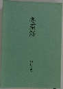 冬至餅